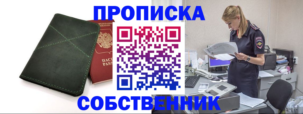 прописка 2026 в Харовске