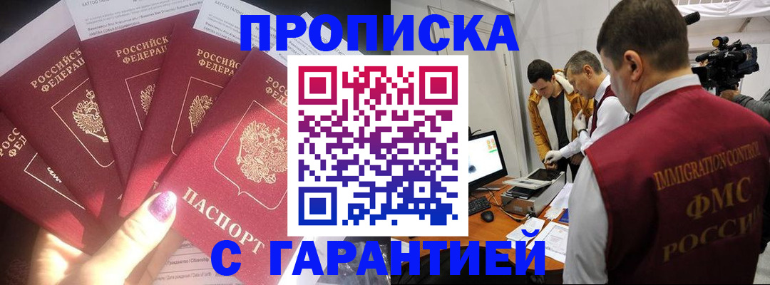 прописка 2025 в Харовске